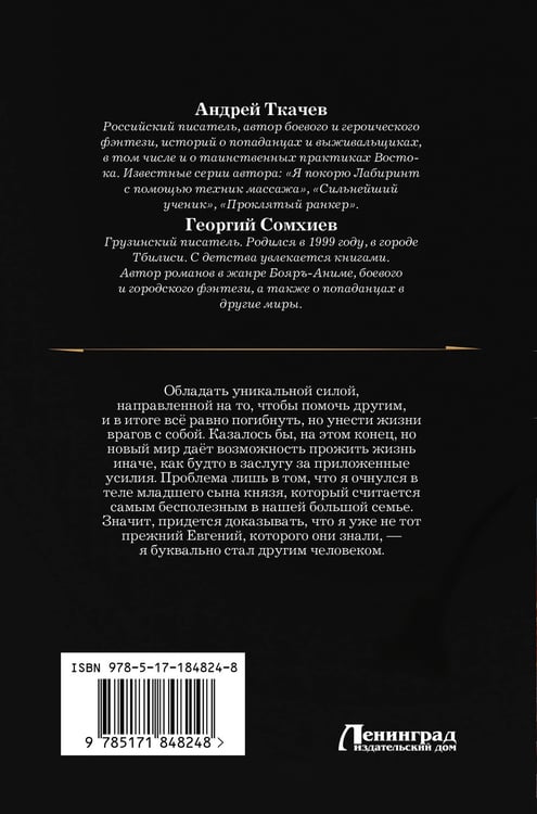 Дополнительное изображение книги «Младший сын князя (сборник)»