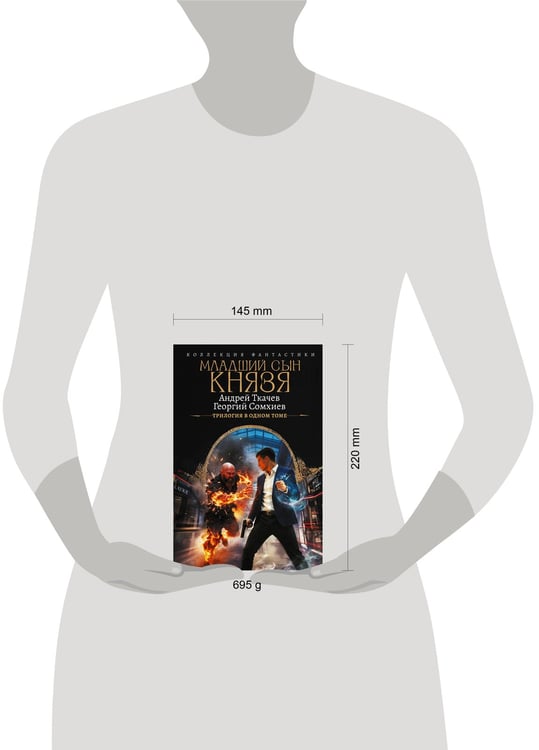 Дополнительное изображение книги «Младший сын князя (сборник)»