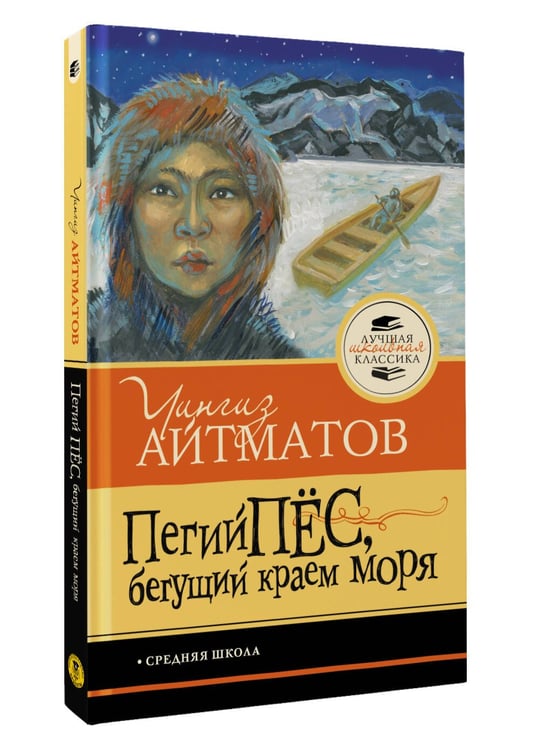 Дополнительное изображение книги «Пегий пёс, бегущий краем моря»