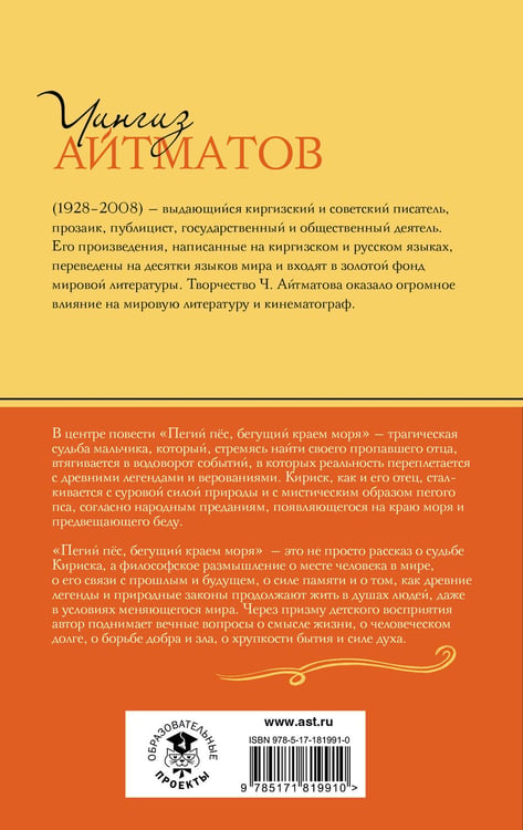 Дополнительное изображение книги «Пегий пёс, бегущий краем моря»