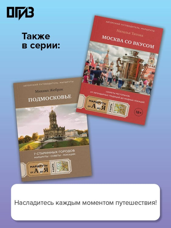 Дополнительное изображение книги «Республика Беларусь. Путеводитель для друзей: маршруты, советы, локации»