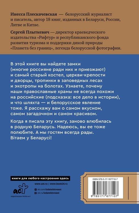 Дополнительное изображение книги «Республика Беларусь. Путеводитель для друзей: маршруты, советы, локации»