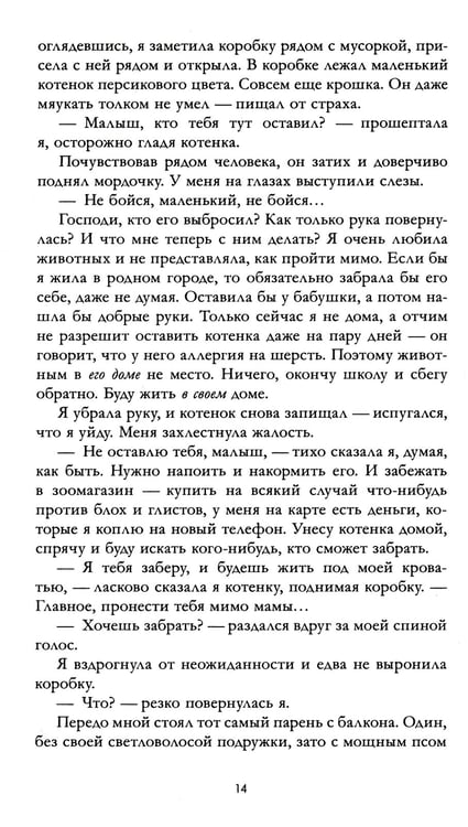 Дополнительное изображение книги «Твое сердце будет разбито»