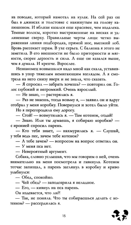 Дополнительное изображение книги «Твое сердце будет разбито»