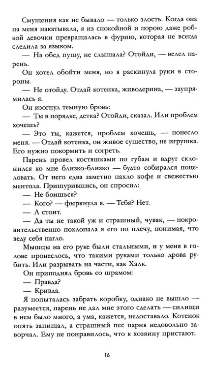 Дополнительное изображение книги «Твое сердце будет разбито»