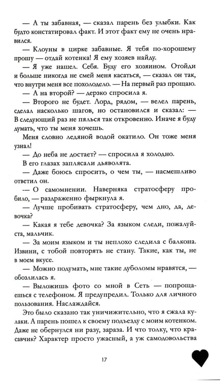Дополнительное изображение книги «Твое сердце будет разбито»