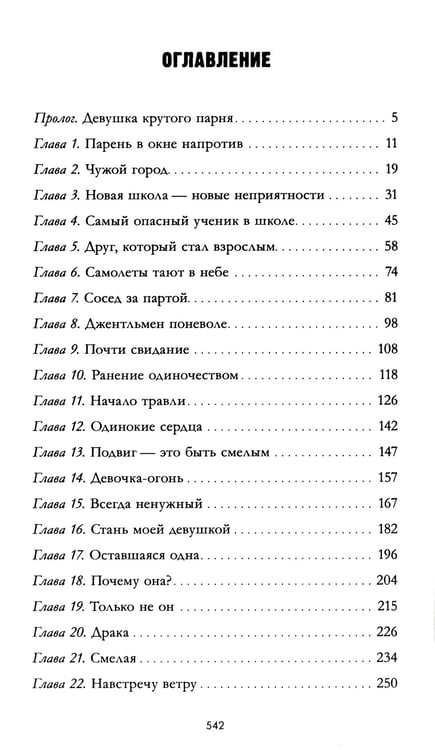 Дополнительное изображение книги «Твое сердце будет разбито»