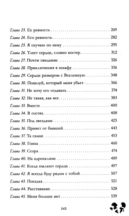 Дополнительное изображение книги «Твое сердце будет разбито»