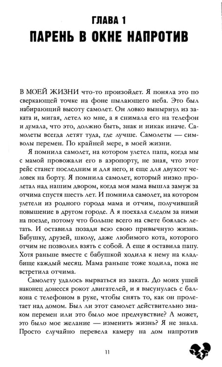 Дополнительное изображение книги «Твое сердце будет разбито»