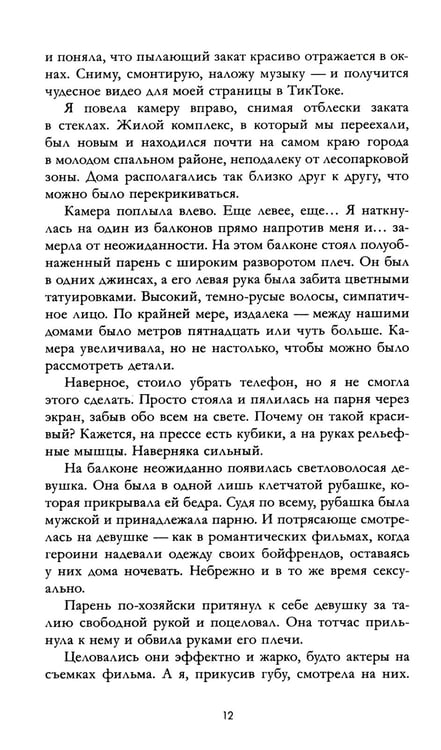 Дополнительное изображение книги «Твое сердце будет разбито»