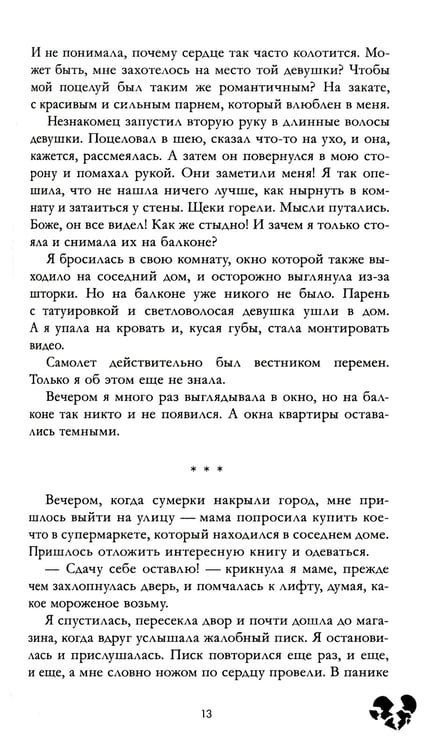 Дополнительное изображение книги «Твое сердце будет разбито»