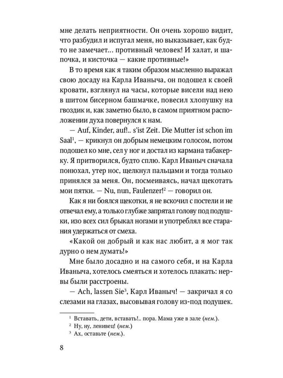 Дополнительное изображение книги «Детство. Отрочество: повести»