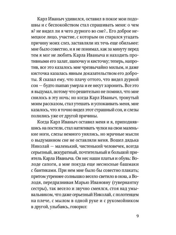 Дополнительное изображение книги «Детство. Отрочество: повести»