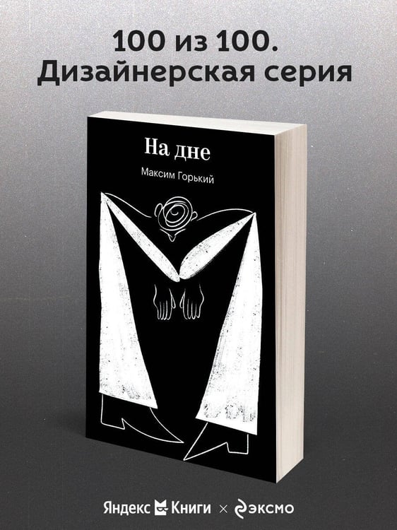 Дополнительное изображение книги «На дне»