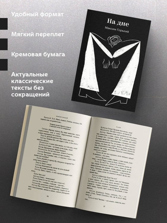 Дополнительное изображение книги «На дне»