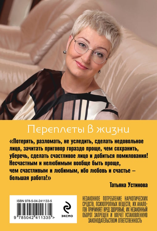 Дополнительное изображение книги «Переплеты в жизни»