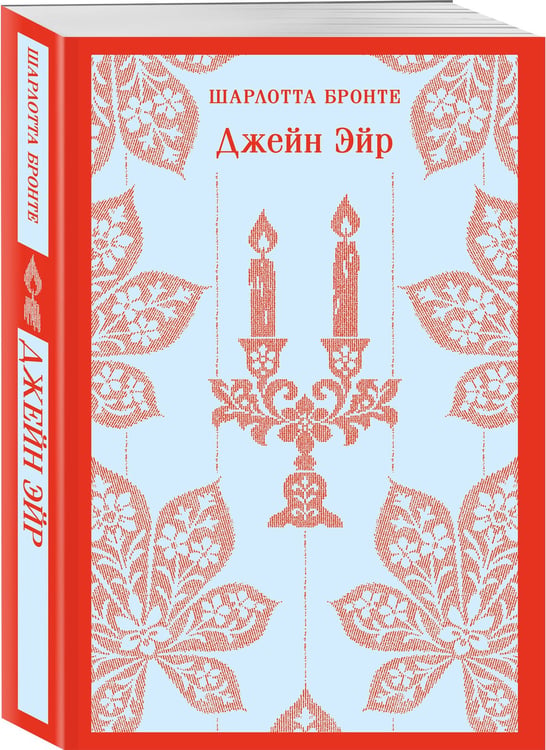 Дополнительное изображение книги «Джейн Эйр»