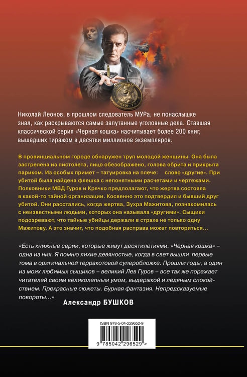 Дополнительное изображение книги «Жертва и другие»