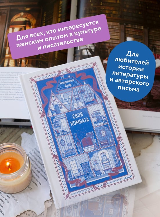 Дополнительное изображение книги «Своя комната. Вечные истории. Non-Fiction»