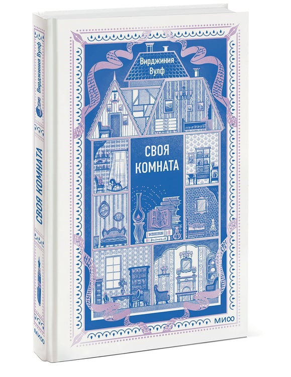 Дополнительное изображение книги «Своя комната. Вечные истории. Non-Fiction»