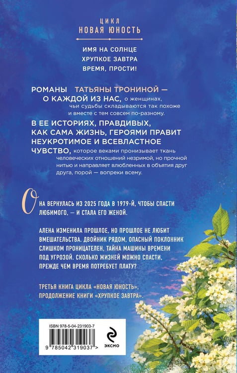 Дополнительное изображение книги «Время, прости!»