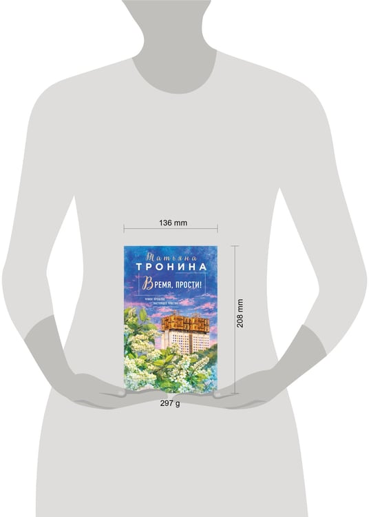Дополнительное изображение книги «Время, прости!»