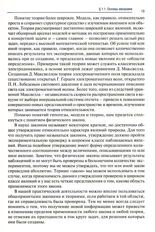 Дополнительное изображение книги «Физика: Учебник. 2-е изд., доп. и перераб. (обл.)»