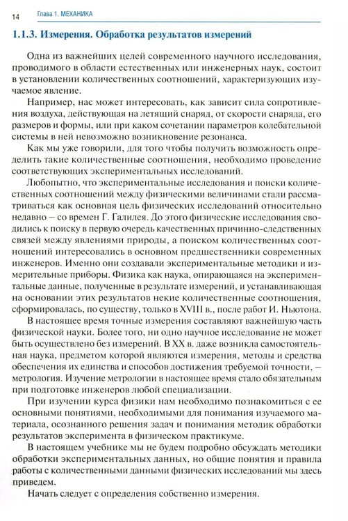 Дополнительное изображение книги «Физика: Учебник. 2-е изд., доп. и перераб. (обл.)»