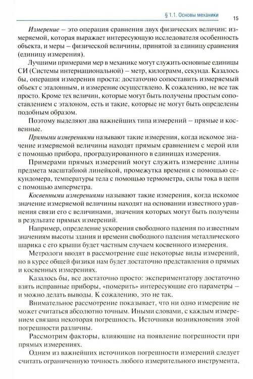 Дополнительное изображение книги «Физика: Учебник. 2-е изд., доп. и перераб. (обл.)»