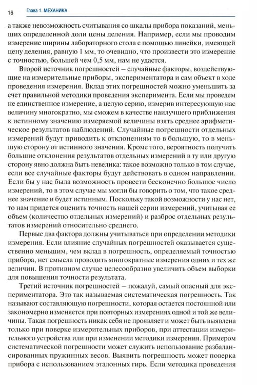 Дополнительное изображение книги «Физика: Учебник. 2-е изд., доп. и перераб. (обл.)»