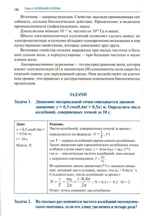 Дополнительное изображение книги «Физика: Учебник. 2-е изд., доп. и перераб. (обл.)»
