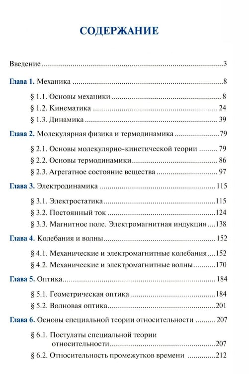 Дополнительное изображение книги «Физика: Учебник. 2-е изд., доп. и перераб. (обл.)»