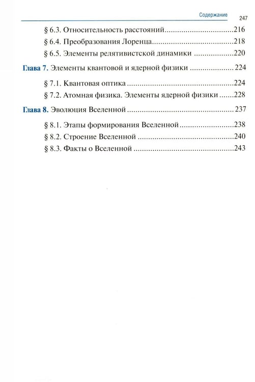Дополнительное изображение книги «Физика: Учебник. 2-е изд., доп. и перераб. (обл.)»