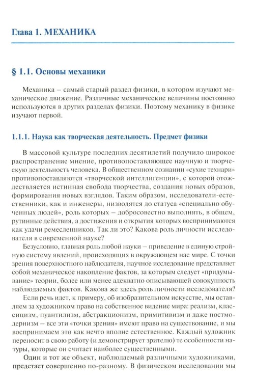 Дополнительное изображение книги «Физика: Учебник. 2-е изд., доп. и перераб. (обл.)»