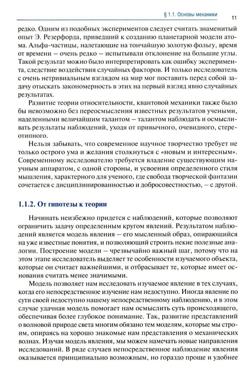 Дополнительное изображение книги «Физика: Учебник. 2-е изд., доп. и перераб. (обл.)»