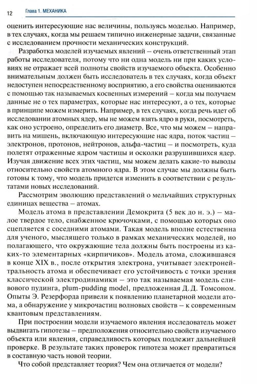 Дополнительное изображение книги «Физика: Учебник. 2-е изд., доп. и перераб. (обл.)»