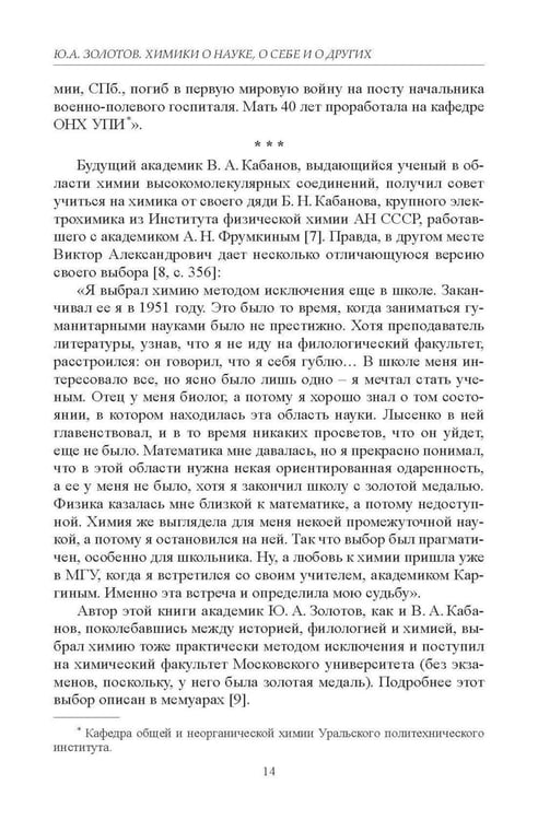 Дополнительное изображение книги «Химики о науке, о себе и других»