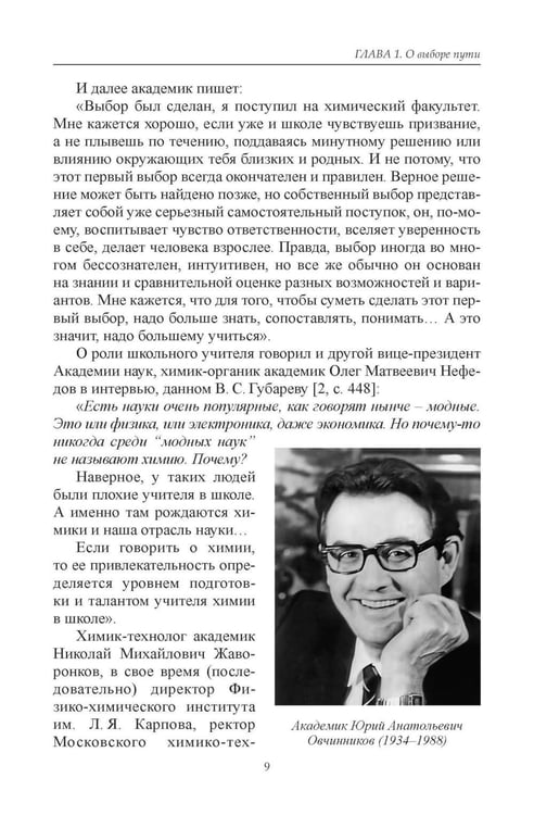 Дополнительное изображение книги «Химики о науке, о себе и других»