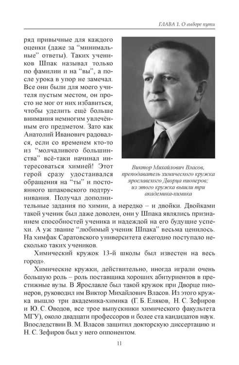 Дополнительное изображение книги «Химики о науке, о себе и других»