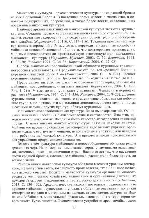 Дополнительное изображение книги «Адыги: Адыгейцы. Кабардинцы. Черкесы. Шапсуги. 3-е изд., стер»