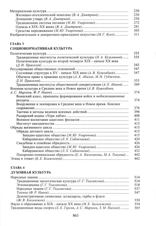Дополнительное изображение книги «Адыги: Адыгейцы. Кабардинцы. Черкесы. Шапсуги. 3-е изд., стер»
