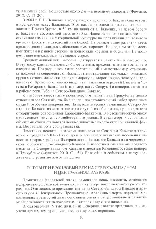 Дополнительное изображение книги «Адыги: Адыгейцы. Кабардинцы. Черкесы. Шапсуги. 3-е изд., стер»