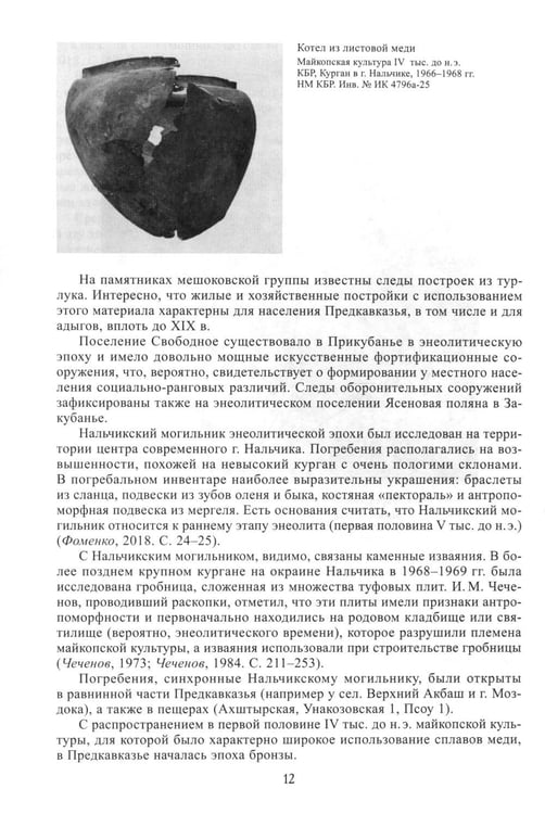 Дополнительное изображение книги «Адыги: Адыгейцы. Кабардинцы. Черкесы. Шапсуги. 3-е изд., стер»