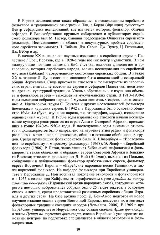 Дополнительное изображение книги «Евреи. 2-е изд., стер»