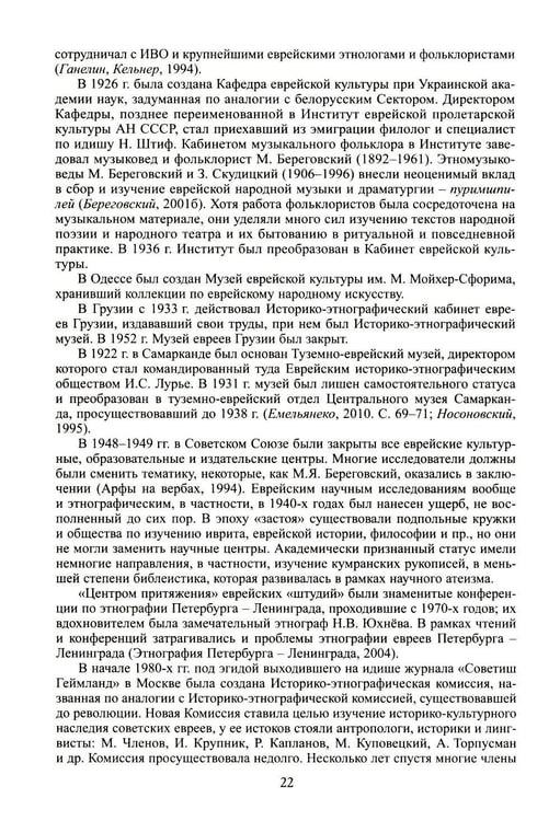 Дополнительное изображение книги «Евреи. 2-е изд., стер»