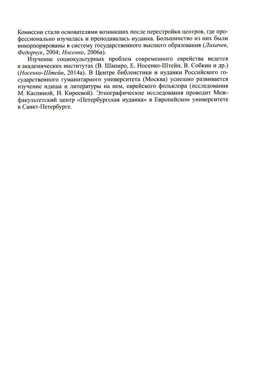 Дополнительное изображение книги «Евреи. 2-е изд., стер»