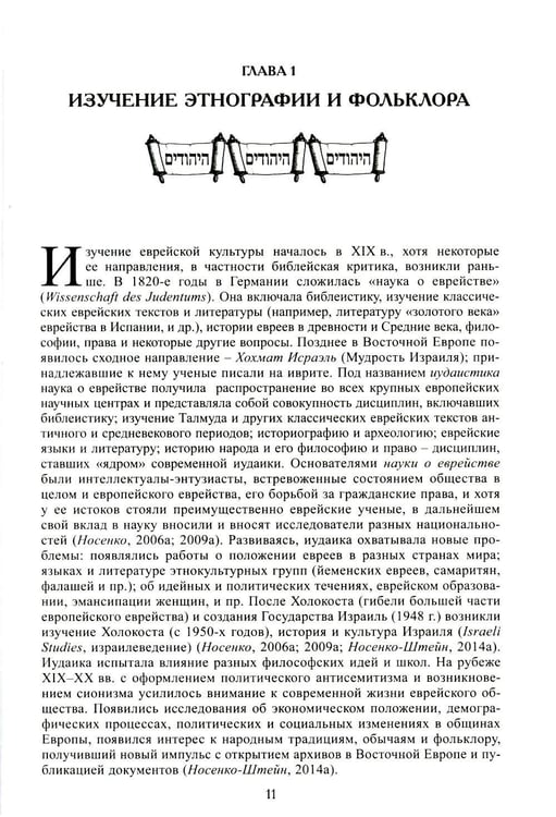 Дополнительное изображение книги «Евреи. 2-е изд., стер»