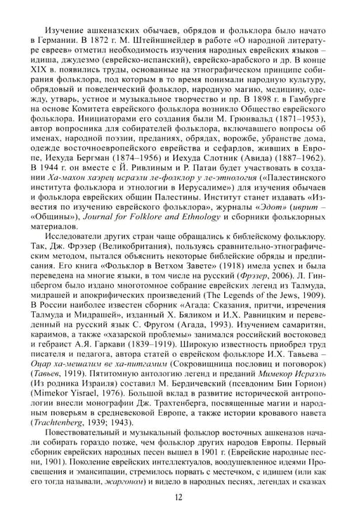 Дополнительное изображение книги «Евреи. 2-е изд., стер»