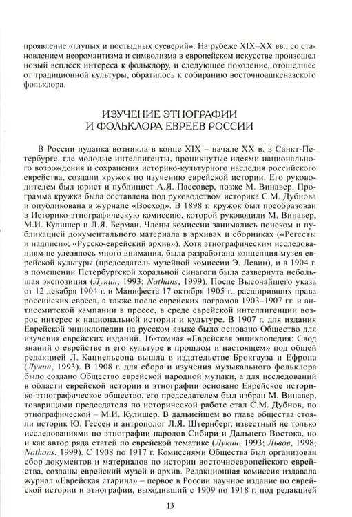 Дополнительное изображение книги «Евреи. 2-е изд., стер»