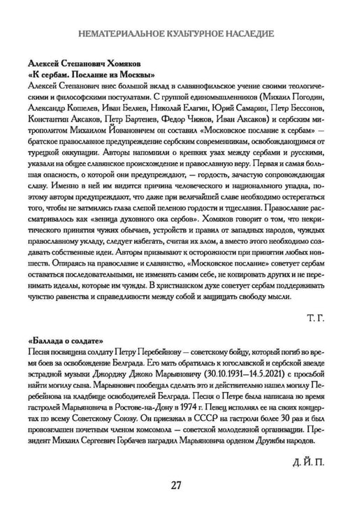 Дополнительное изображение книги «Русское культурное наследие в Сербии»